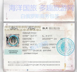 白俄羅斯商務(wù)簽證辦理全攻略 30天單次、自備資料、免面試、順豐包郵