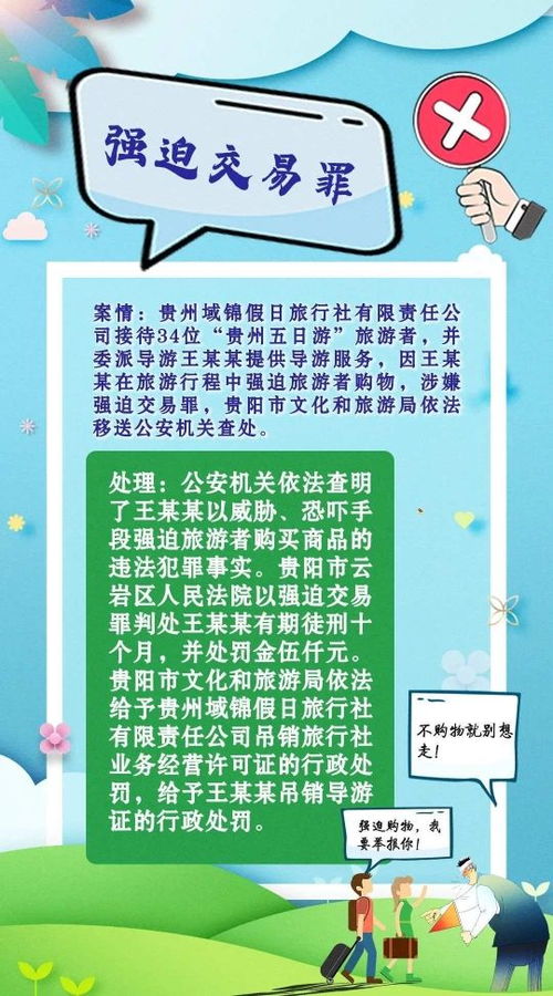 文旅部重拳整治旅游亂象，525家旅行社因不合理低價(jià)游等問(wèn)題被責(zé)令整改